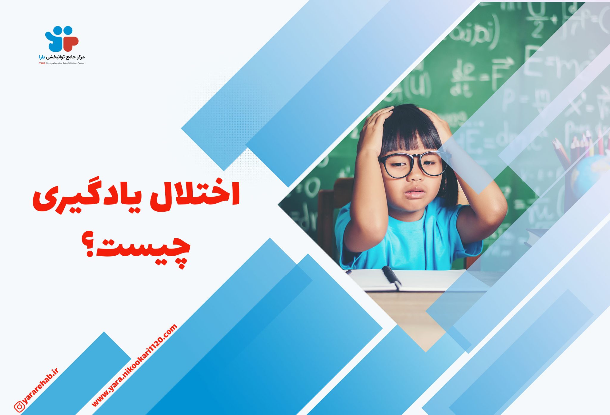 0 تا 100 اختلال یادگیری